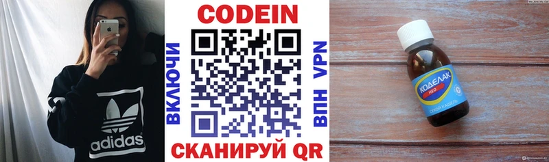 цены   Свободный  Codein напиток Lean (лин) 